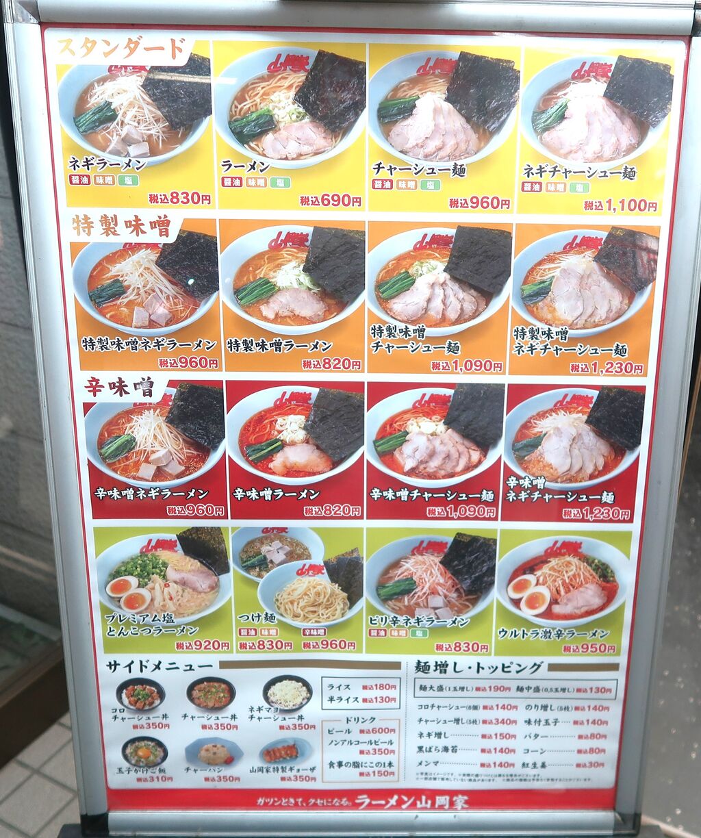 ラーメン 山岡 家 瑞穂 店
