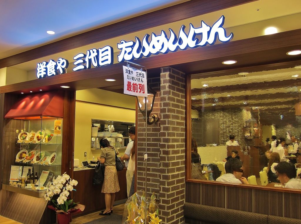 ZATSUのラーメン 洋食や 三代目 たいめいけん@立川市【2011新店】 Powered by ライブドアブログ ZATSUのラーメン 洋食や 三代目 たいめいけん@立川市【2011新店】 Powered by ライブドアブログ
