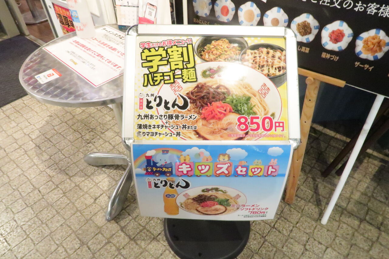 麺の章 九州 とりとん 立川市 九州こってり豚骨ラーメン Zatsuのラーメン Powered By ライブドアブログ