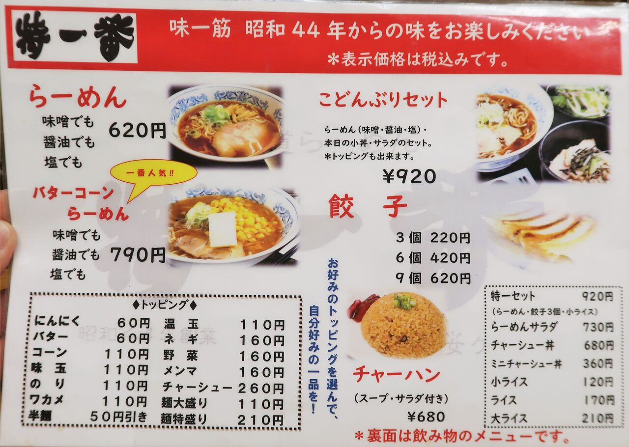 北海道ラーメン 特一番 聖蹟桜ヶ丘店 多摩市 初訪店 味噌バターコーンラーメン Zatsuのラーメン Powered By ライブドアブログ 北海道ラーメン 特一番 聖蹟桜ヶ丘店 多摩市 初訪店 味噌バターコーンラーメン Zatsuのラーメン Powered By ライブドアブログ
