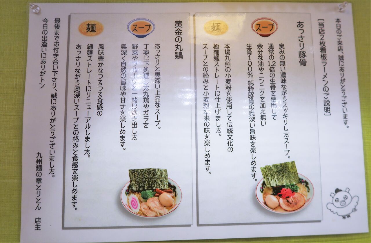 麺の章 九州 とりとん 立川市 九州焦がし豚骨ラーメン Zatsuのラーメン Powered By ライブドアブログ 麺の章 九州 とりとん 立川市 九州焦がし豚骨ラーメン Zatsuのラーメン Powered By ライブドアブログ