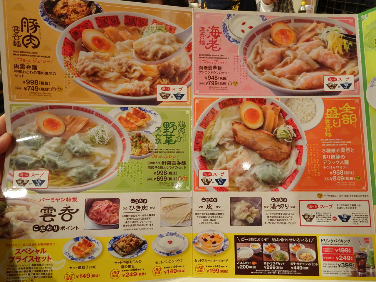 Chinese Restraunt バーミヤン 青梅河辺店 青梅市 Zatsuのラーメン Powered By ライブドアブログ
