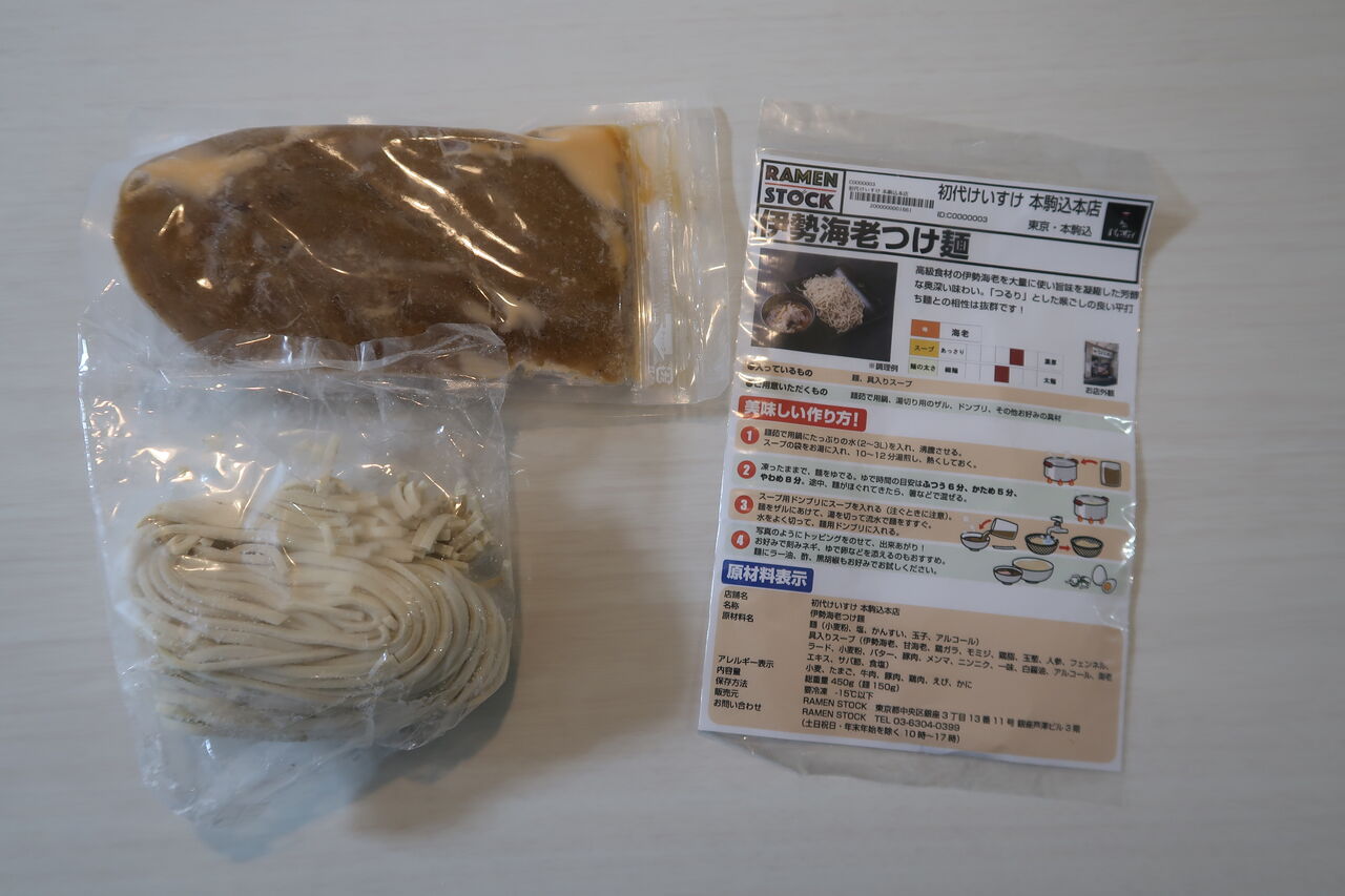 初代 けいすけ 自宅 お取り寄せ 伊勢海老つけ麺 Zatsuのラーメン Powered By ライブドアブログ 初代 けいすけ 自宅 お取り寄せ 伊勢海老つけ麺 Zatsuのラーメン Powered By ライブドアブログ