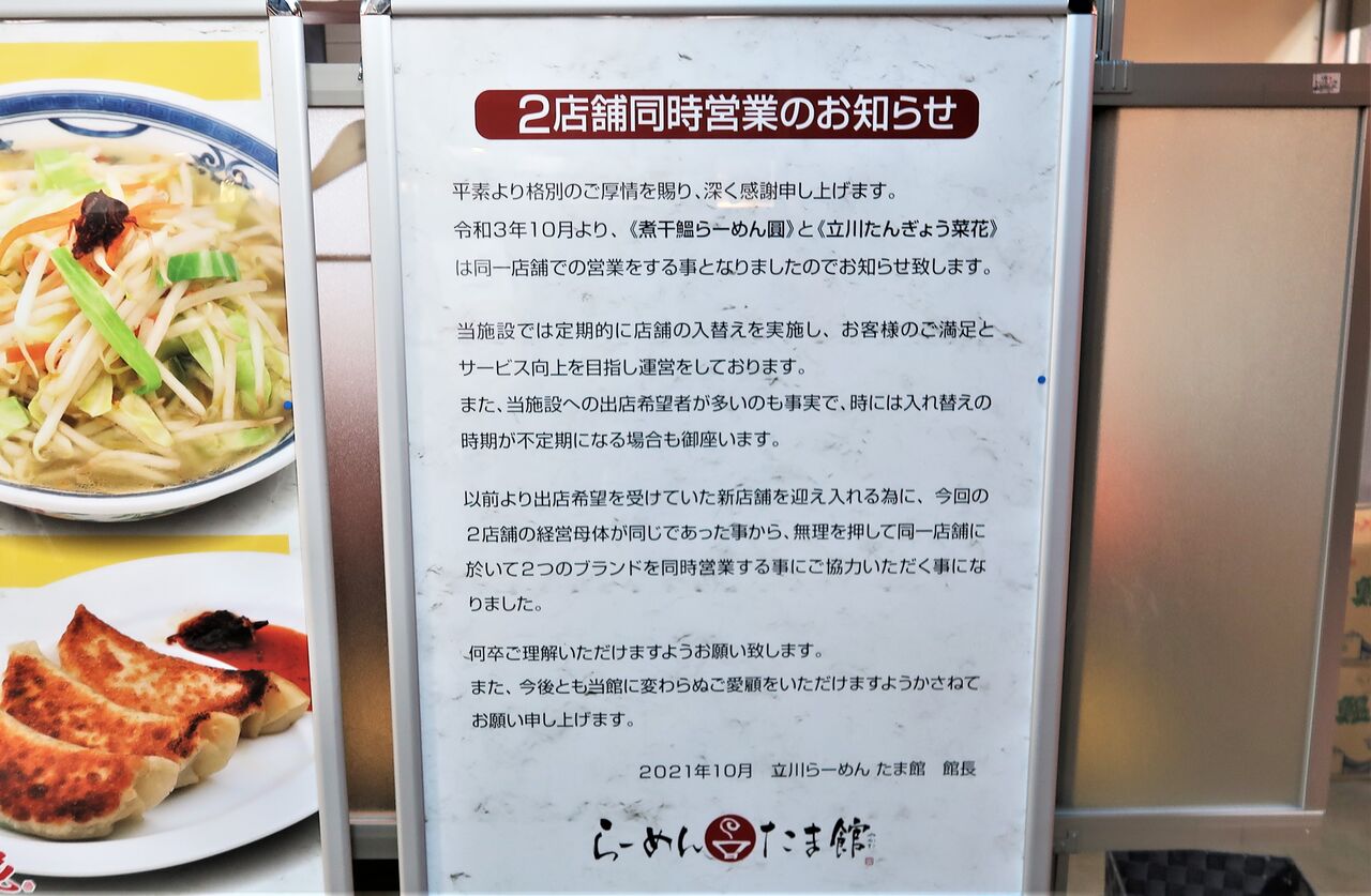 立川たんぎょう 菜花 立川市 麻婆たんめん Zatsuのラーメン Powered By ライブドアブログ 立川たんぎょう 菜花 立川市 麻婆たんめん Zatsuのラーメン Powered By ライブドアブログ