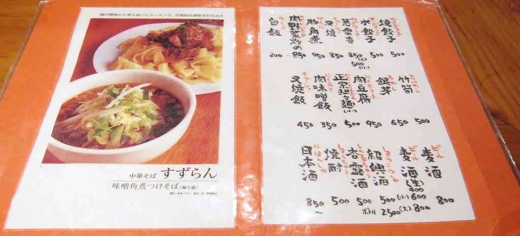 中華そば すずらん 渋谷区 初訪店 Zatsuのラーメン Powered By ライブドアブログ