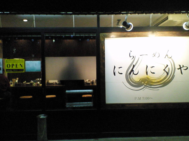 にんにくや小平店 小平市 初訪店 Zatsuのラーメンとダイエットと変化 にんにくや小平店 小平市 初訪店 Zatsuのラーメンとダイエットと変化