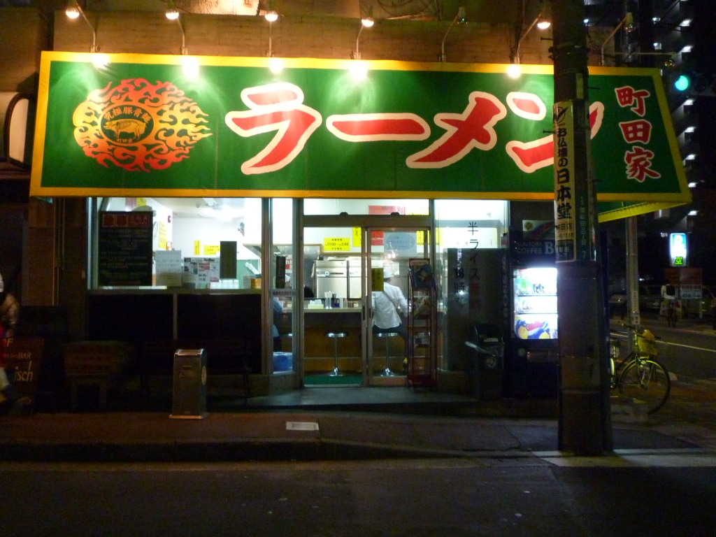 ãƒ©ãƒ¼ãƒ¡ãƒ³ ç
