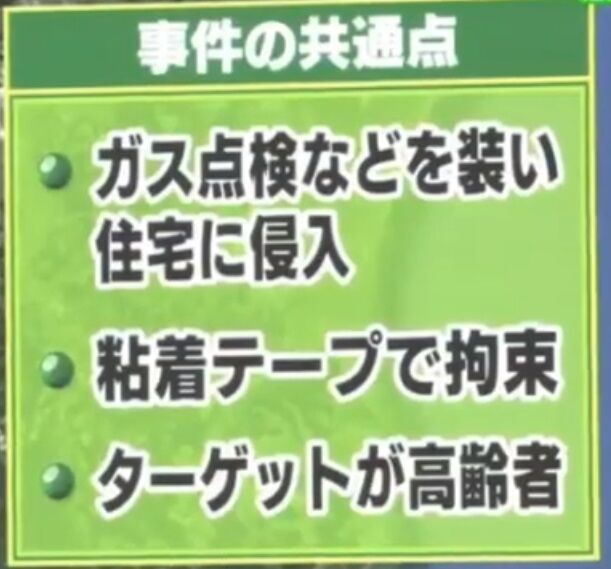 ガス点検を装う押し込み強盗の手口 画 雑多マンのブログ ガス点検を装う押し込み強盗の手口 画 雑多マンのブログ