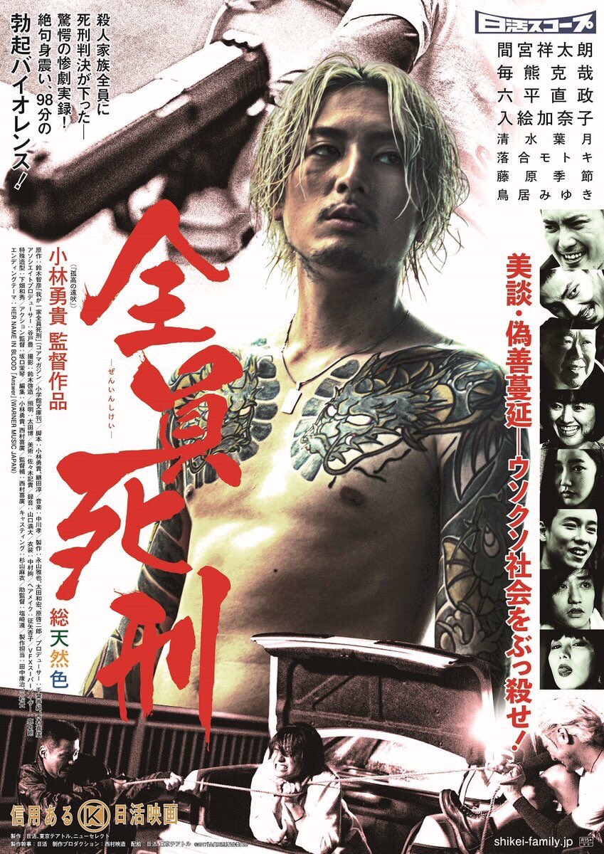 小林勇貴 日本映画界に殴り込み 全員ぶっ殺え 全員死刑 雑多庵 映画バカの逆襲 小林勇貴 日本映画界に殴り込み 全員ぶっ殺え 全員死刑 雑多庵 映画バカの逆襲