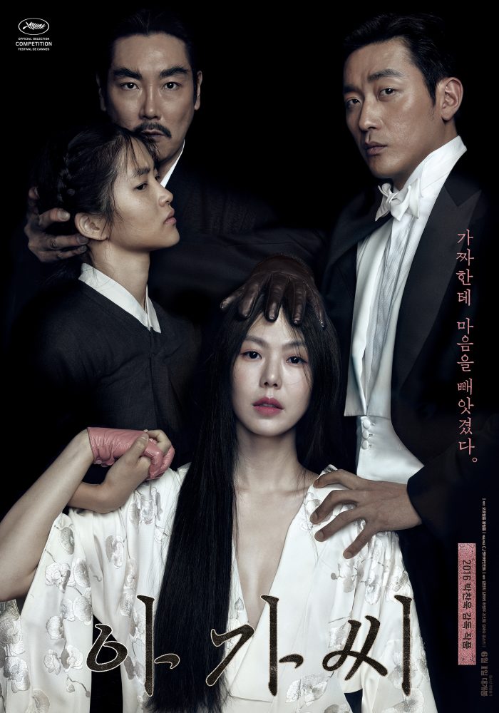 狂った韓国映画 お嬢さん アシュラ 哭声 コクソン と クーリンチェ少年殺人事件 で過ごす楽しい週末 雑多庵 映画バカの逆襲