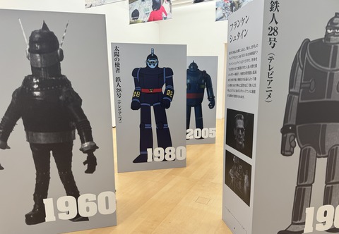 巨大ロボの歴史を巨大な展示で振り返る「GIANT ROBOTS 日本の巨大ロボット群像」に行ってきた