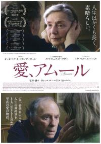 ハネケはやっぱりハネケだった！？泣けるけどエグい『愛、アムール』