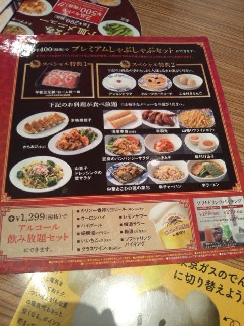 バーミヤン火鍋しゃぶしゃぶ食べ放題レビュー お肉でお腹いっぱい ザッタリー バーミヤン火鍋しゃぶしゃぶ食べ放題レビュー お肉でお腹いっぱい ザッタリー