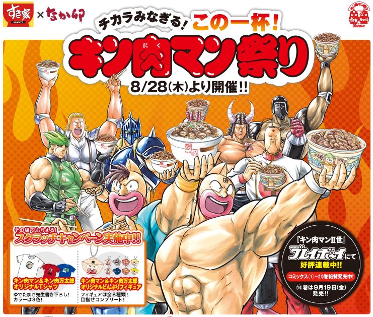 キン肉マンと牛丼 雑談マガジンblog