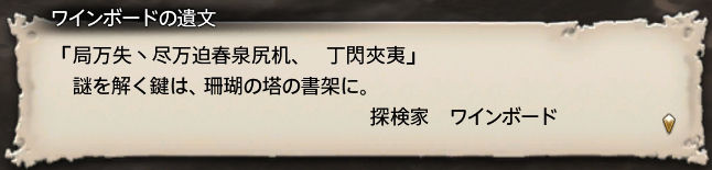 ワインボードの謎 前編 新生zaxlog