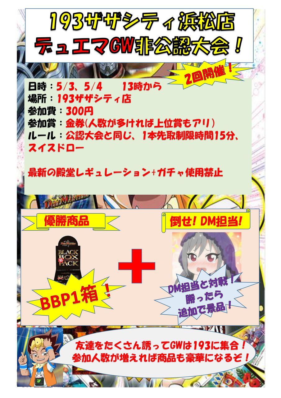 DM】4/23 デュエマフェス 優勝レシピ 5cオボロセカンド : 193浜松店