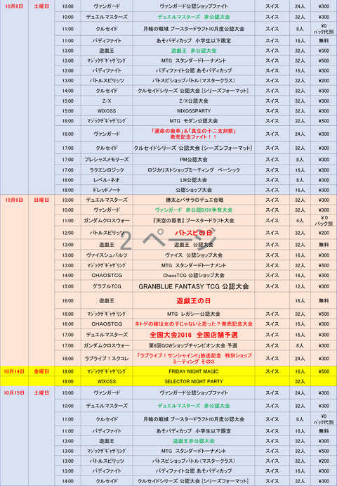 大会10がつ２