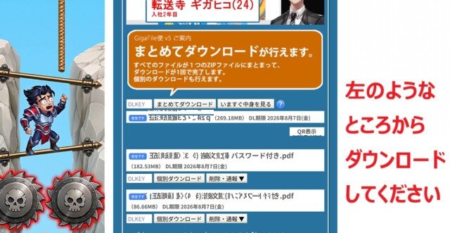 ギガファイル便ダウンロード画面