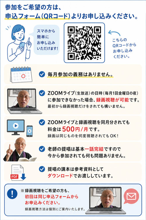 500傳光録zoom申込みイラスト