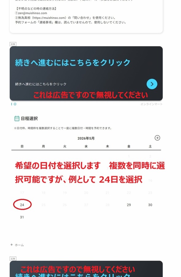 800ネット坐禅会reserva日程選択警告