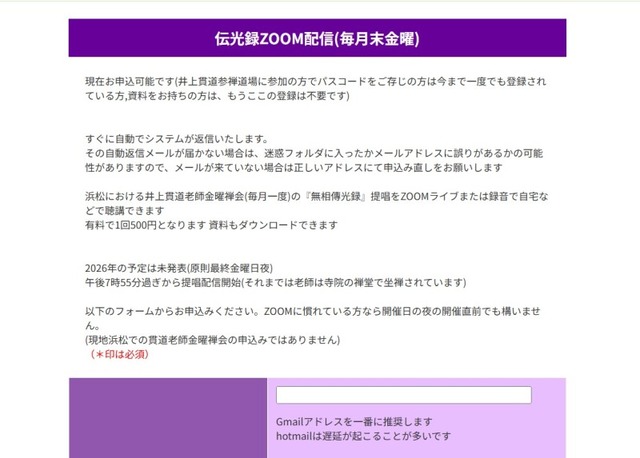 伝光録ZOOM配信登録画面サムネイル