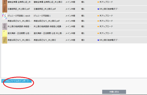 kinoppyパソコン本棚import2