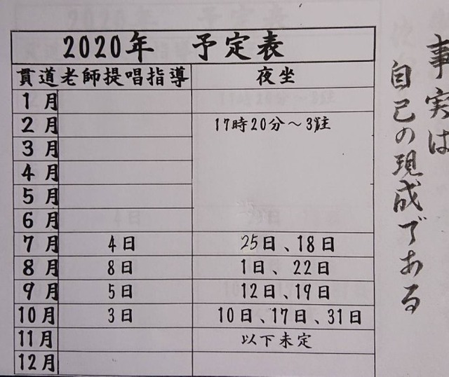 202007-12joganji