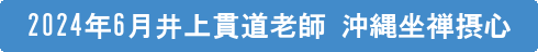 202406okinawa_zazenkai