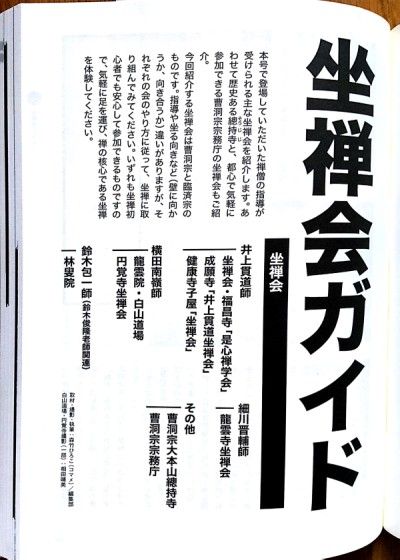 サンガジャパンVOL27坐禅会ガイド