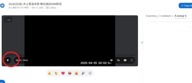 傳光録ZOOMサンプル録画視聴開始画面