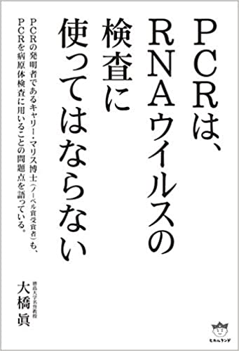 dontusepcrkit