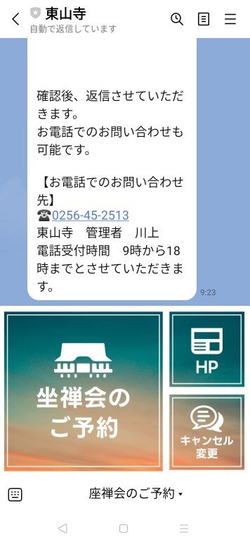 tozanjiLINEappo