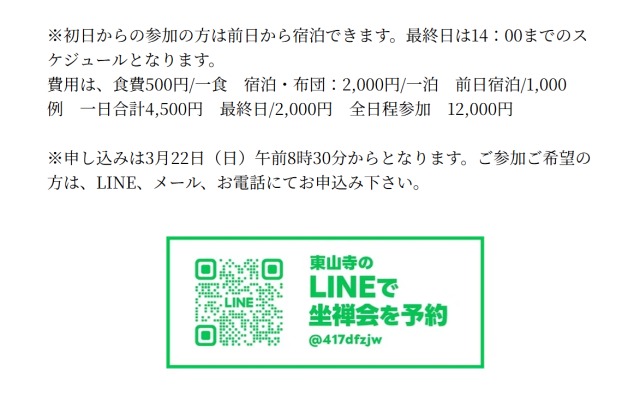 2603tozanji_LINEyoyaku