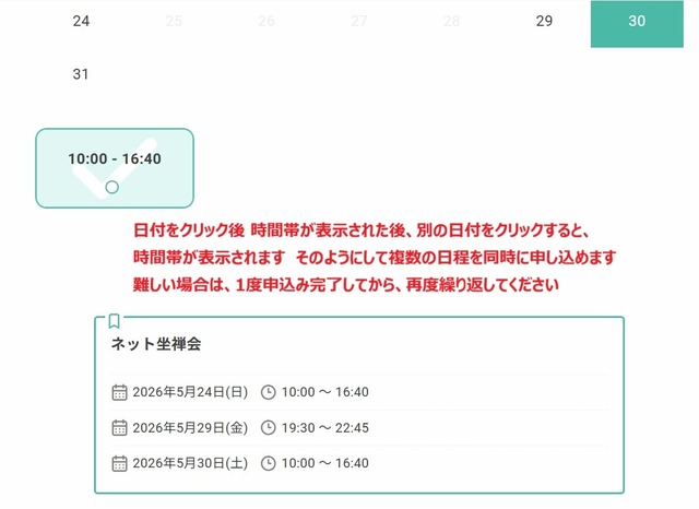 800ネット坐禅会reserva日程選択後時間表示されたあと別の日程も可能