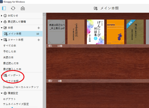 kinoppyパソコン本棚import11