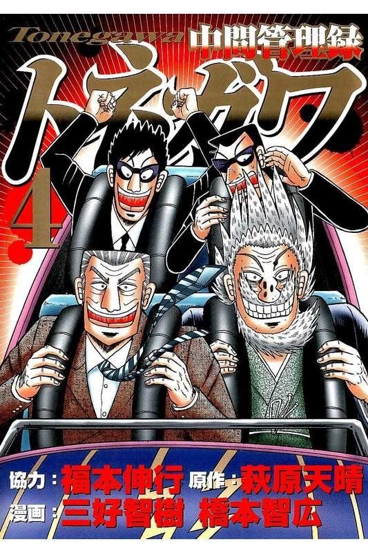 中間管理録トネガワで一番笑ったシーンwwwwwwwwwwwww Zチャンネル Vip 2ちゃんねるまとめブログ 中間管理録トネガワで一番笑ったシーンwwwwwwwwwwwww Zチャンネル Vip 2ちゃんねるまとめブログ