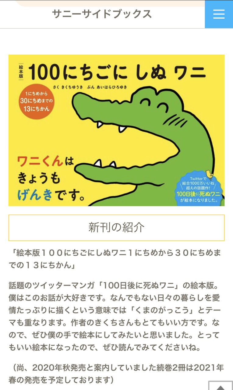 朗報 100日後に死ぬワニさんの絵本 まだ諦めていなかった Zチャンネル Vip 2ちゃんねるまとめブログ 朗報 100日後に死ぬワニさんの絵本 まだ諦めていなかった Zチャンネル Vip 2ちゃんねるまとめブログ