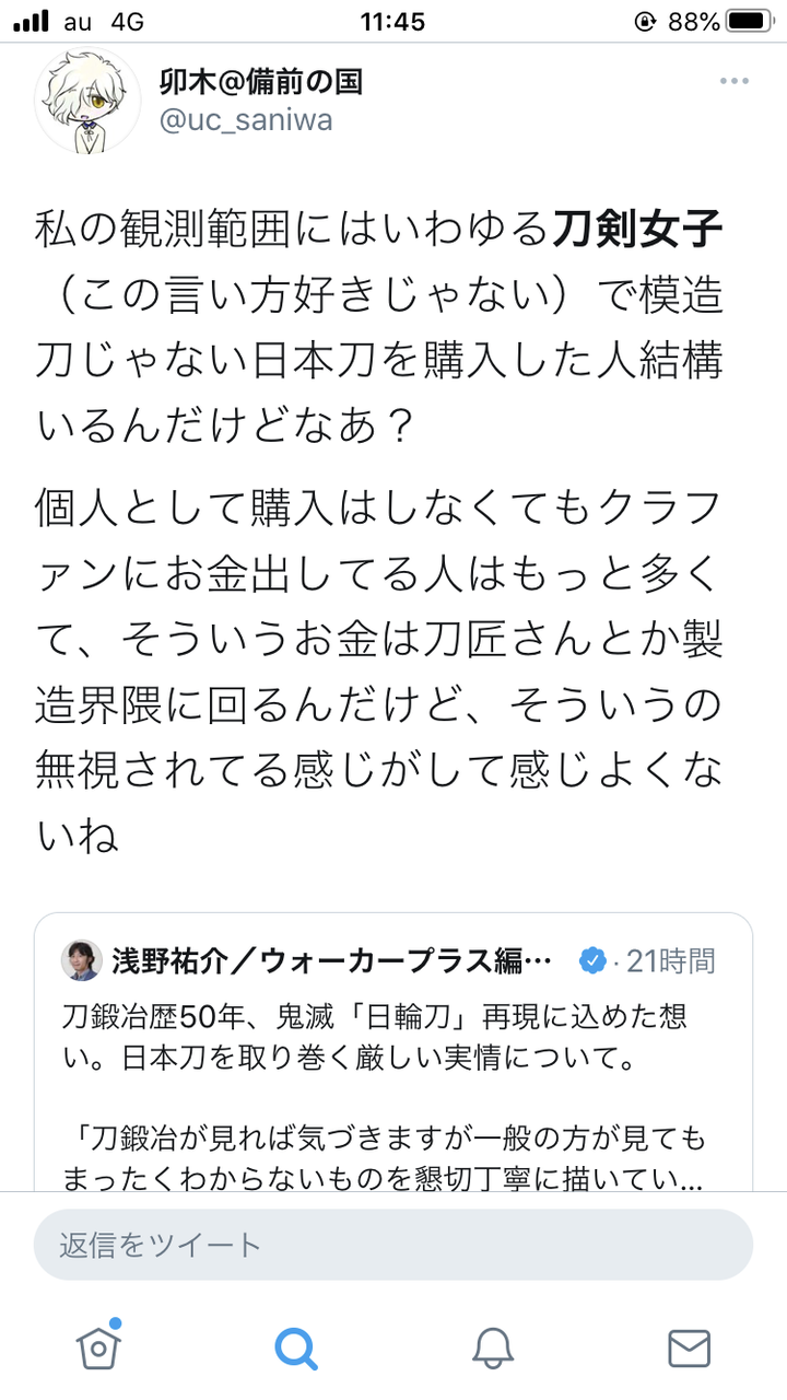 悲報 刀鍛冶さん 刀剣女子 の逆鱗に触れてしまい大炎上 Zチャンネル Vip 2ちゃんねるまとめブログ 悲報 刀鍛冶さん 刀剣女子 の逆鱗に触れてしまい大炎上 Zチャンネル Vip 2ちゃんねるまとめブログ