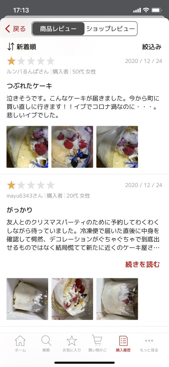 画像あり 楽天で通販販売のケーキ屋 5000円の 生ごみxmasケーキ を送りつけ大炎上 Zチャンネル Vip 2ちゃんねるまとめブログ