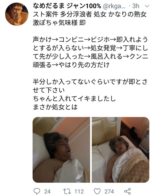 【画像】Twitterチンさん、ナンパで処女を頂いたことを自慢してしまう
