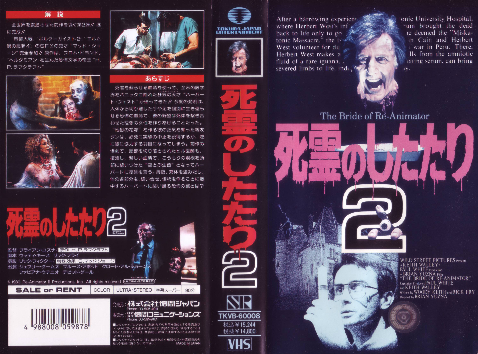 The Bride Of Re Animator Z級vhsパケ墓場