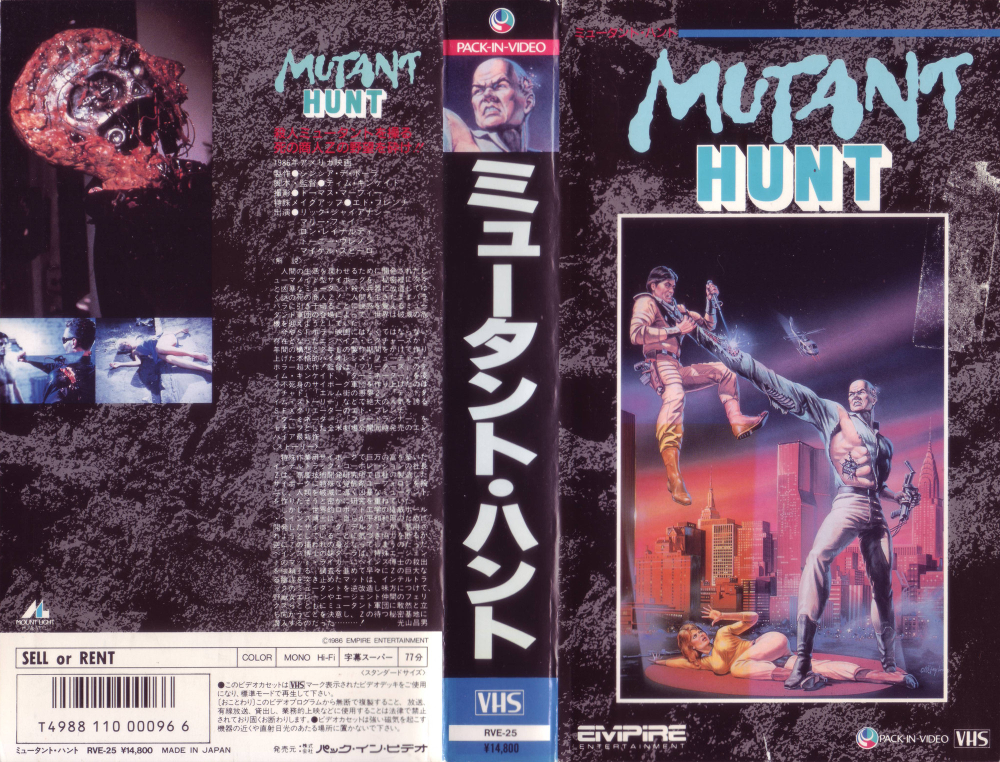 Mutant Hunt Z級vhsパケ墓場