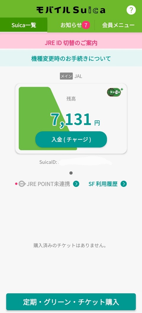 Screenshot_20260521_185719_Suica