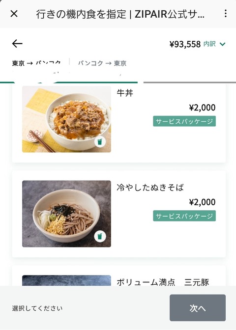 Screenshot_20261012_175121_ZIPAIR(1)