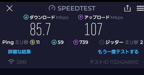Screenshot_20251226_132943_Speedtest