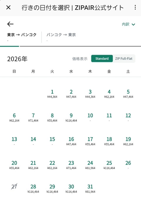 Screenshot_20261012_173718_ZIPAIR