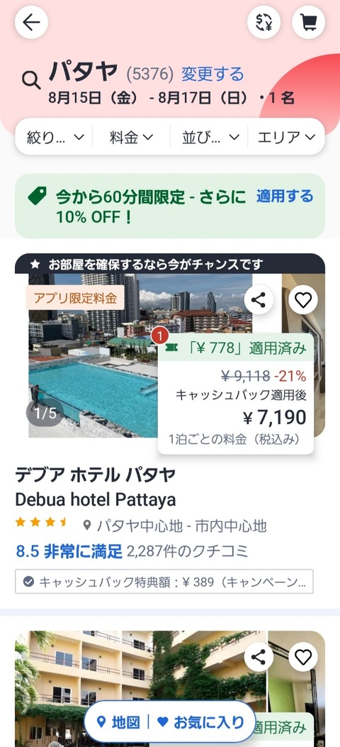 Screenshot_20250717_174248_Agoda