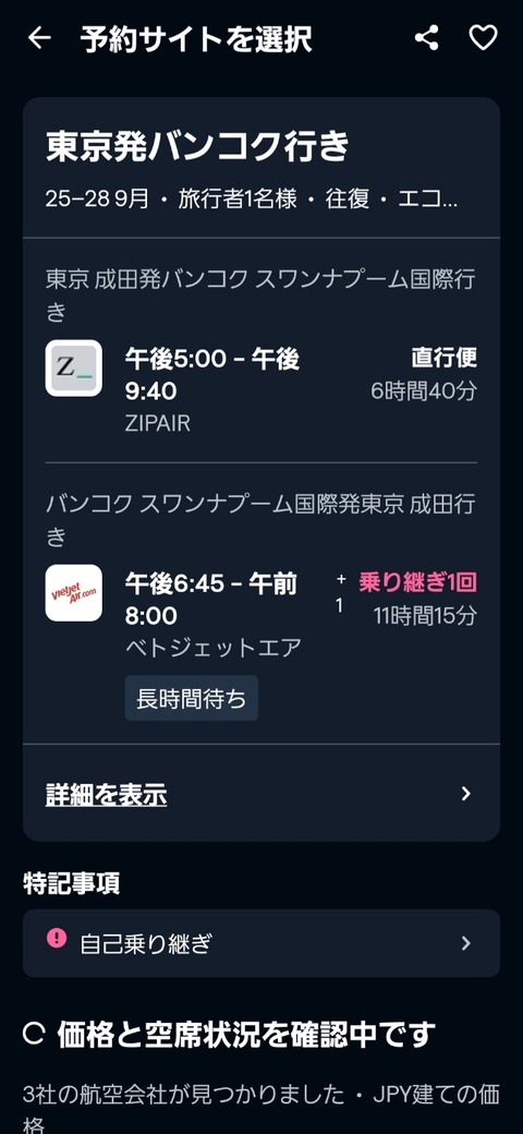 Screenshot_20260313_131404_Skyscanner