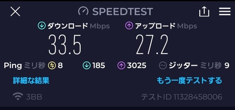 Screenshot_20251228_143135_Speedtest