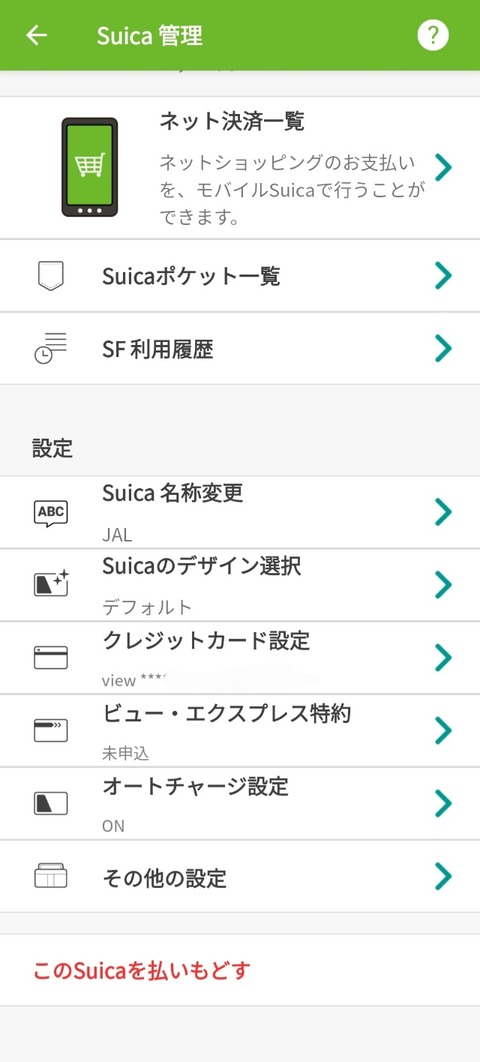 Screenshot_20260521_185011_Suica